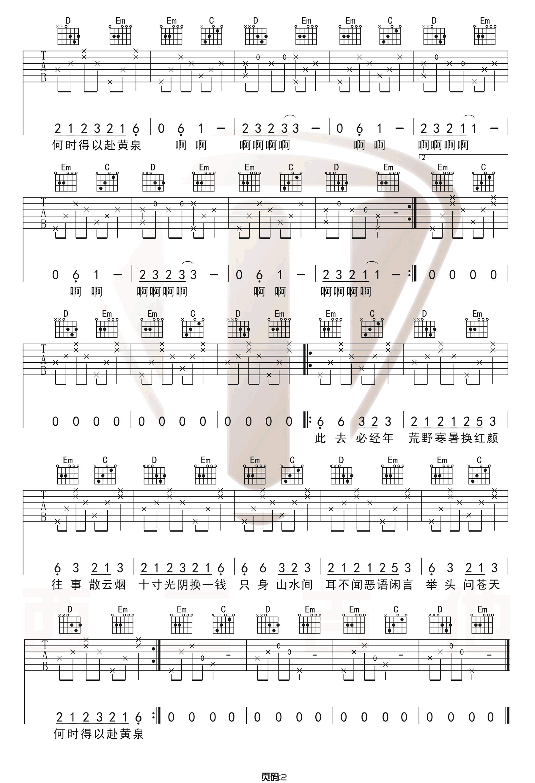 归去来兮吉他谱2-花粥