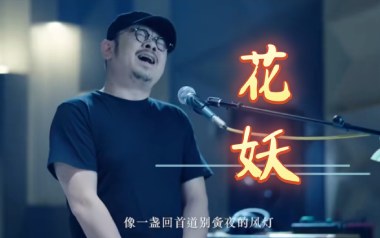 花妖吉他谱_刀郎_C调指法原版弹唱谱