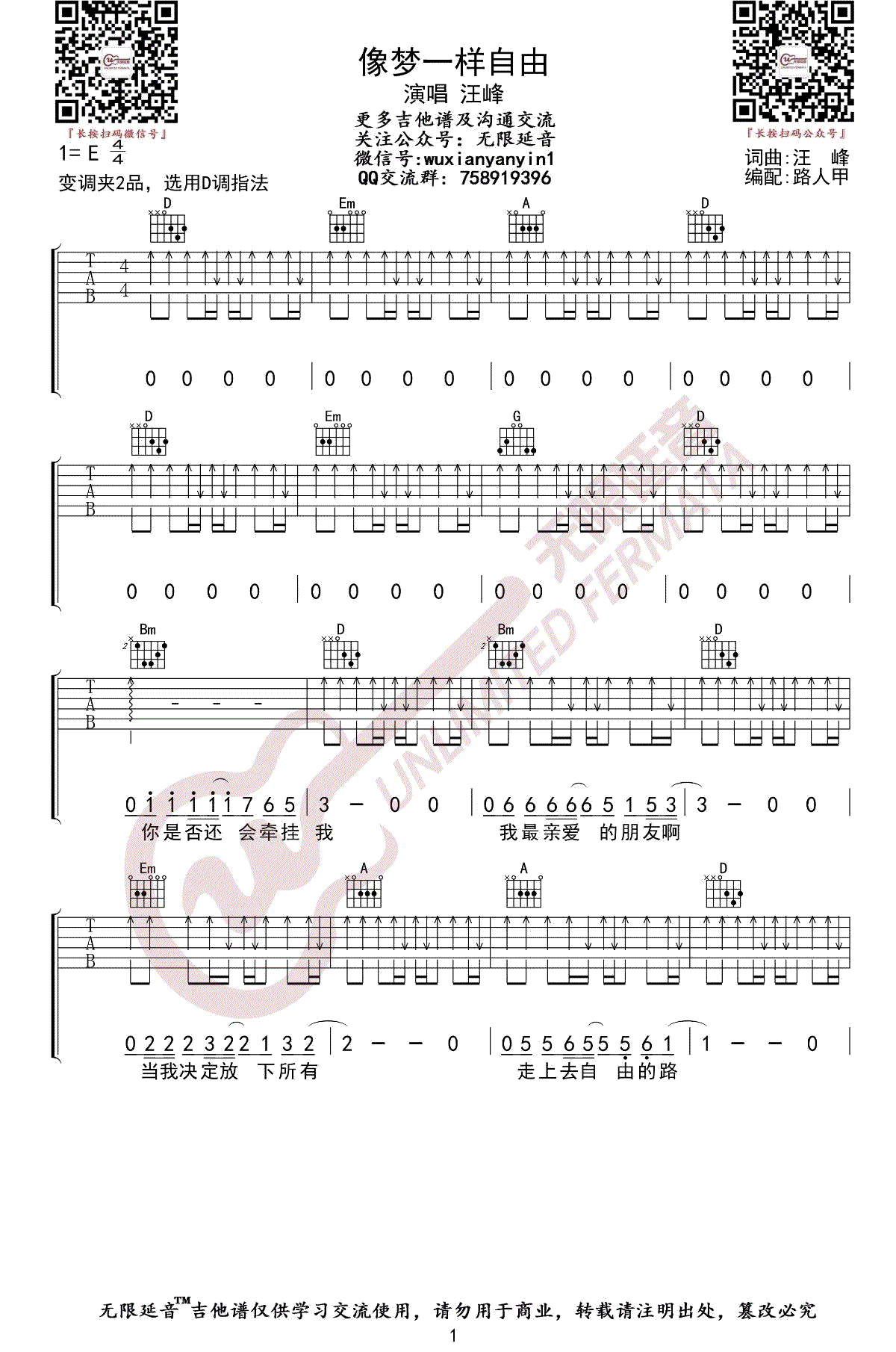 像梦一样自由吉他谱1-汪峰