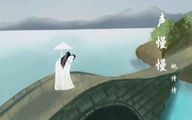 声声慢吉他谱_姚诗诗_C调指法原版弹唱谱