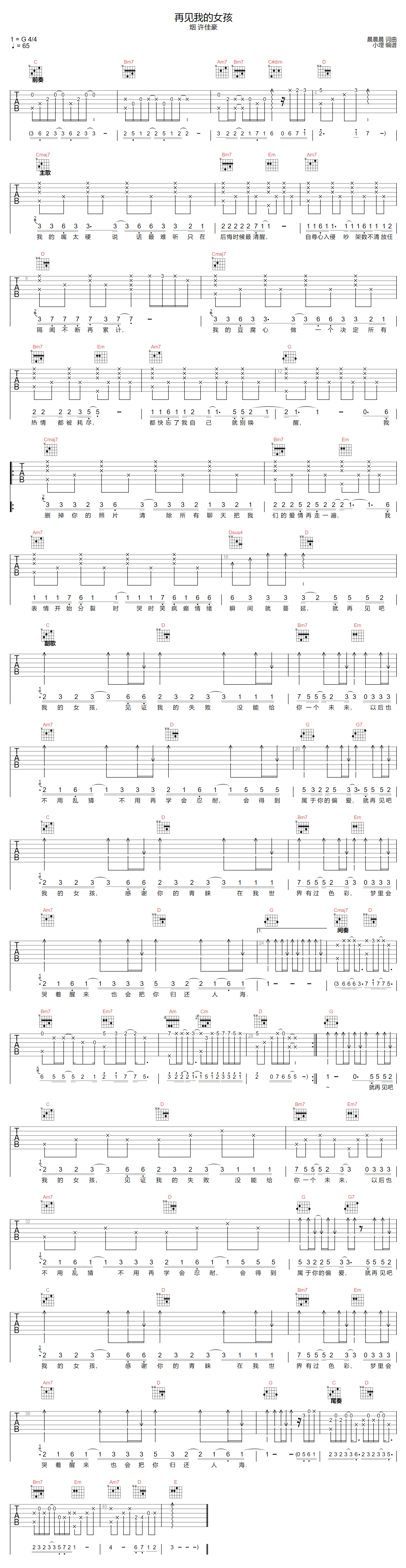 再见我的女孩吉他谱-许佳豪