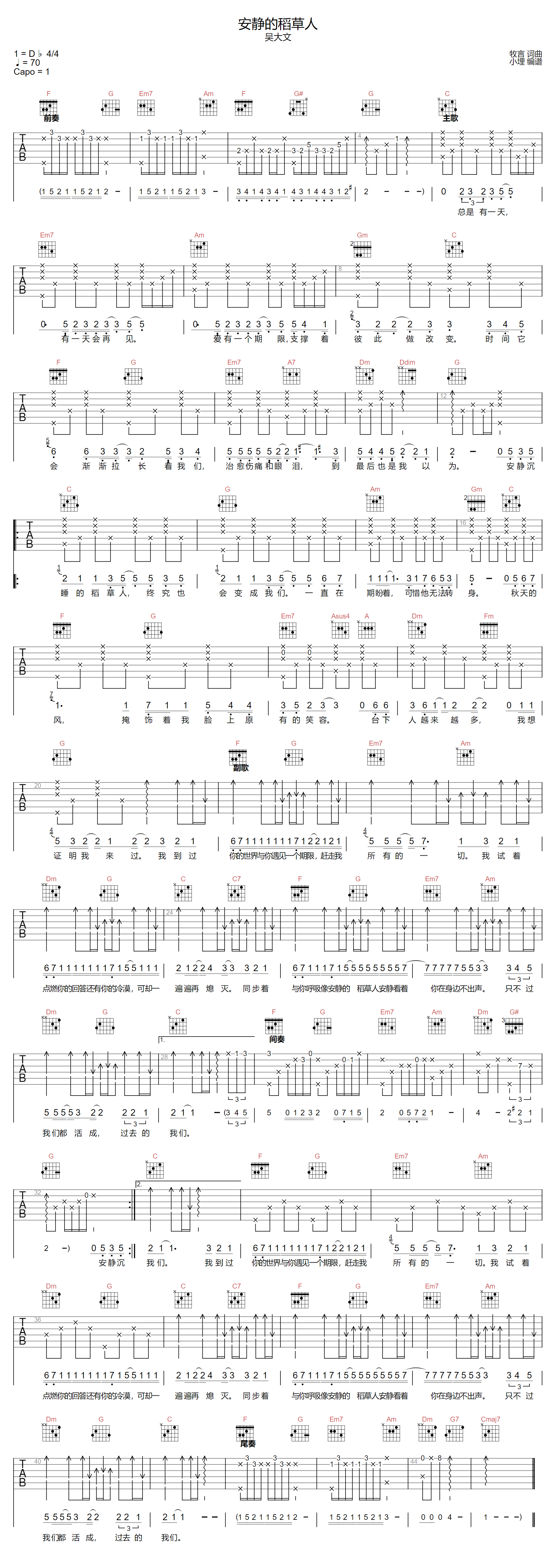 安静的稻草人吉他谱-吴大文