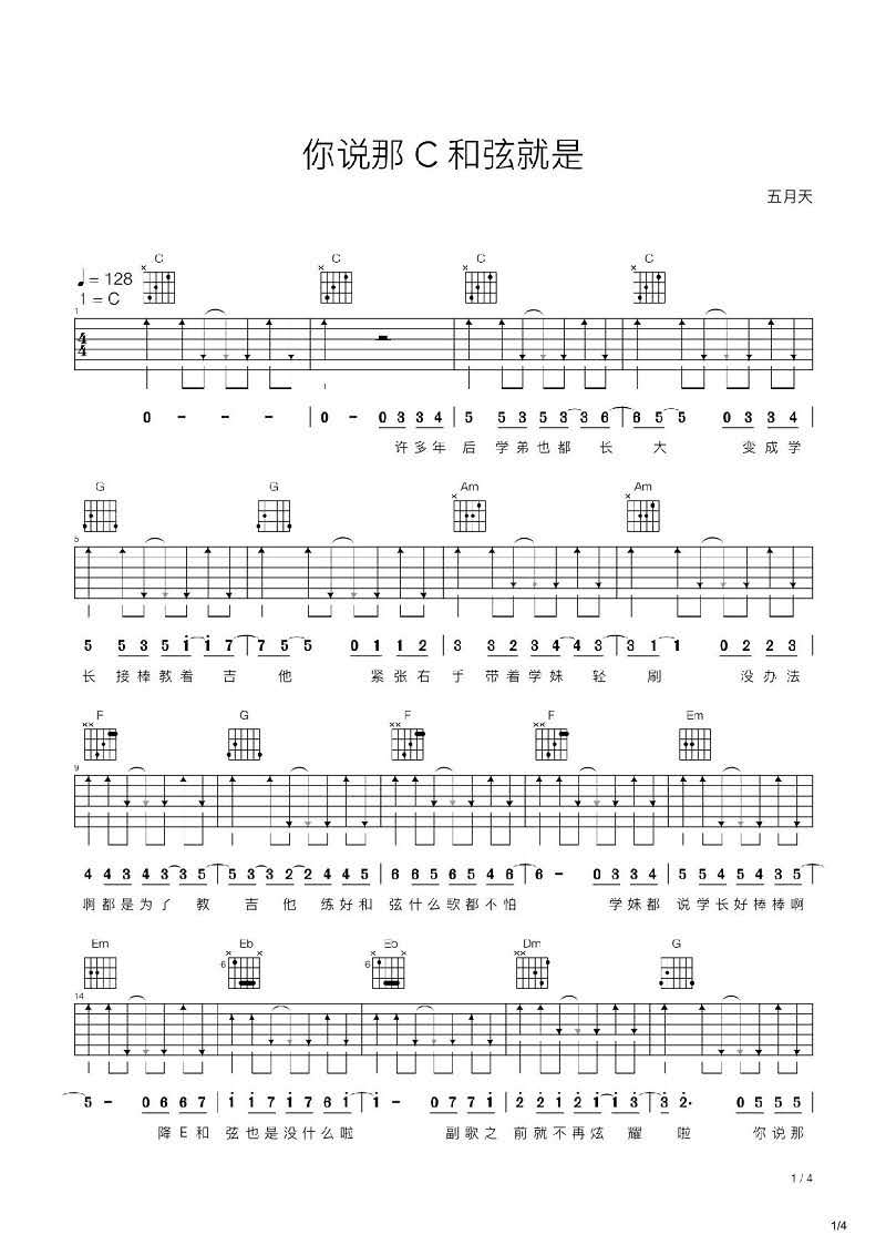 你说那C和弦就是吉他谱1-五月天