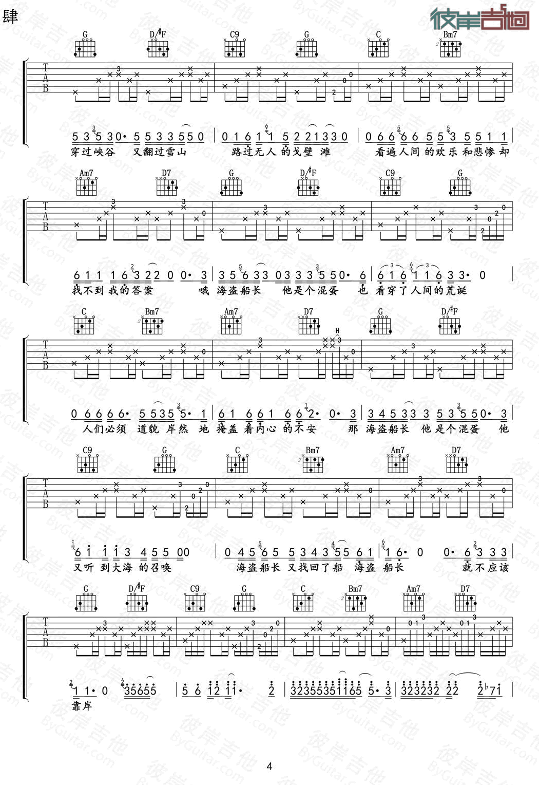 海盗船长吉他谱4-风子