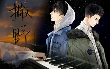 撒野吉他谱_奇然/沈谧仁_G调简单版