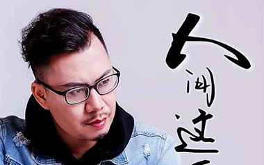 人间这一遭吉他谱_木杰_C调指法原版弹唱谱