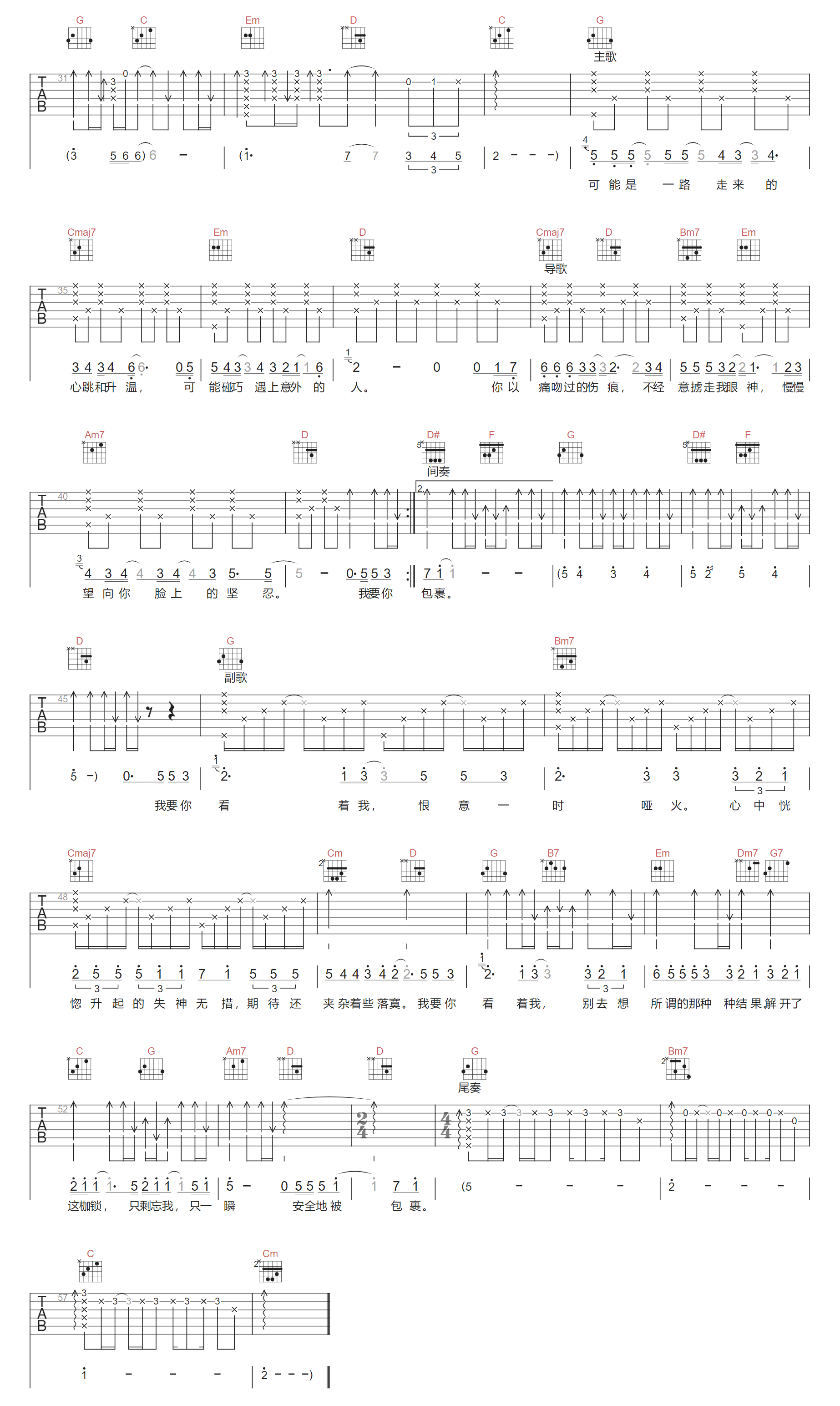 宿吉他谱2-廖静媛