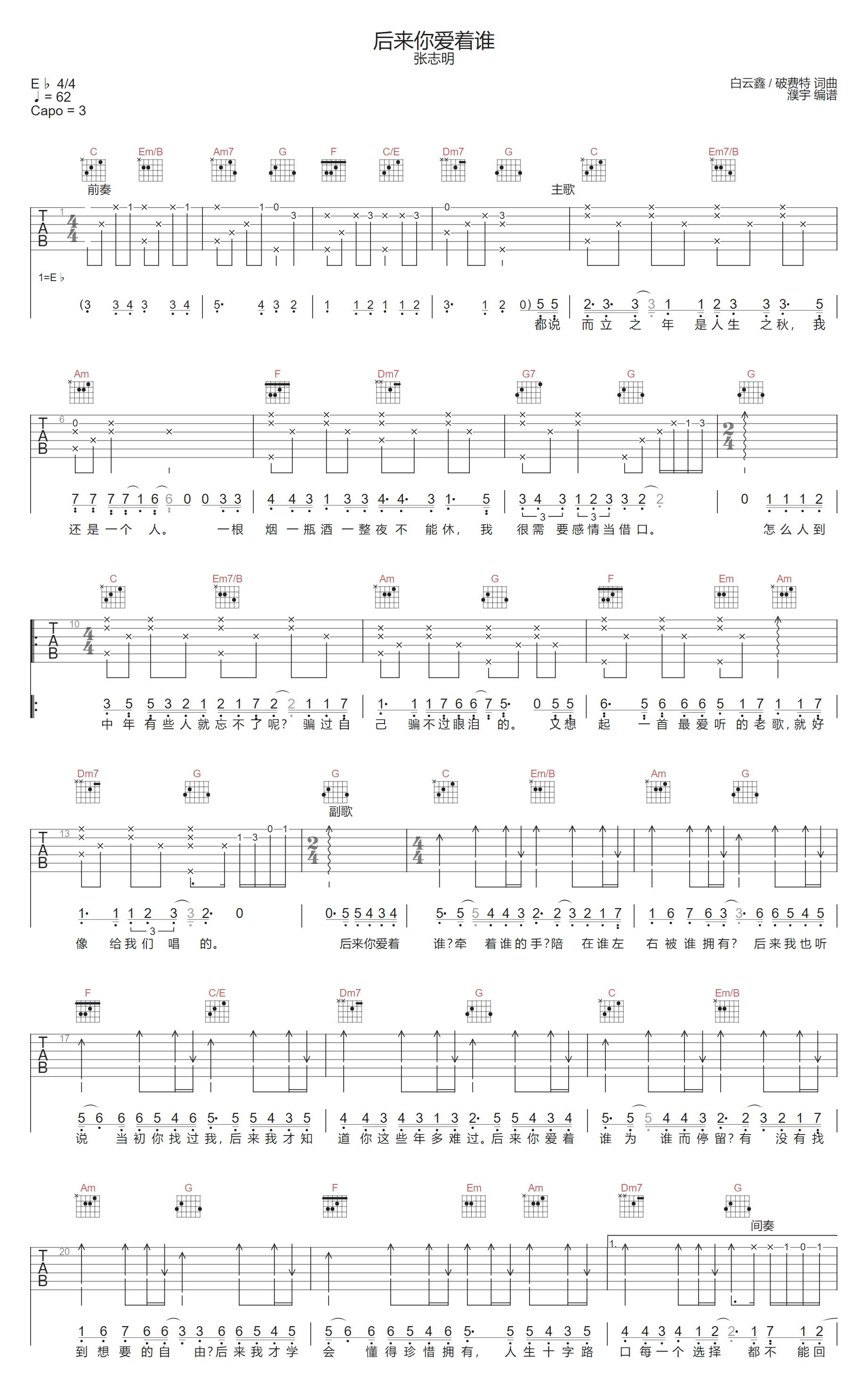 后来你爱着谁吉他谱1-张志明