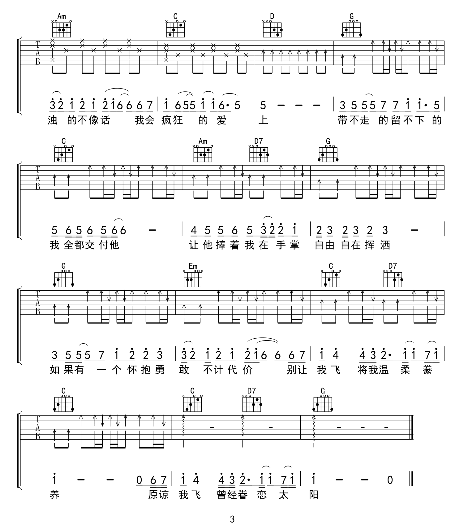 鱼吉他谱3-陈绮贞