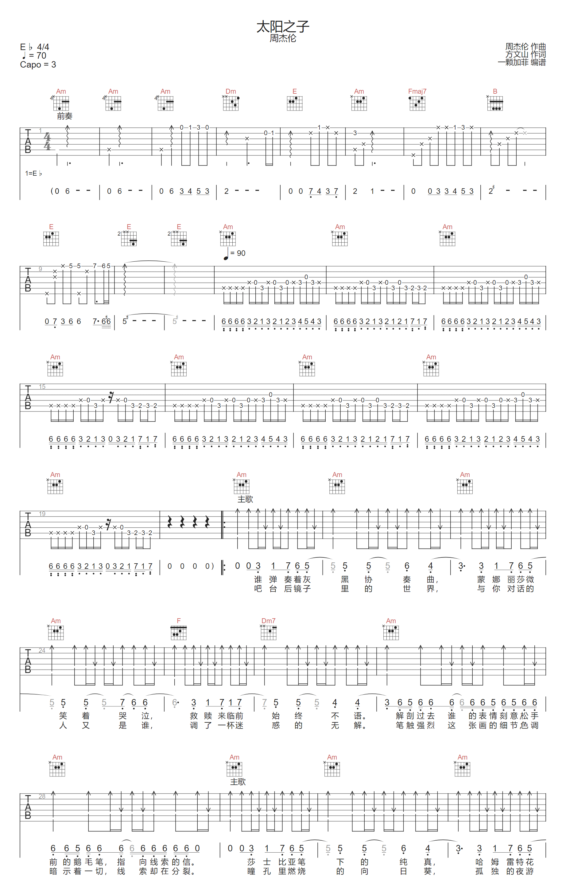 太阳之子吉他谱1-周杰伦