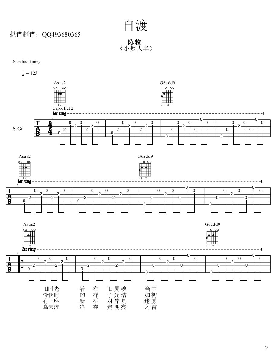 自渡吉他谱1-陈粒