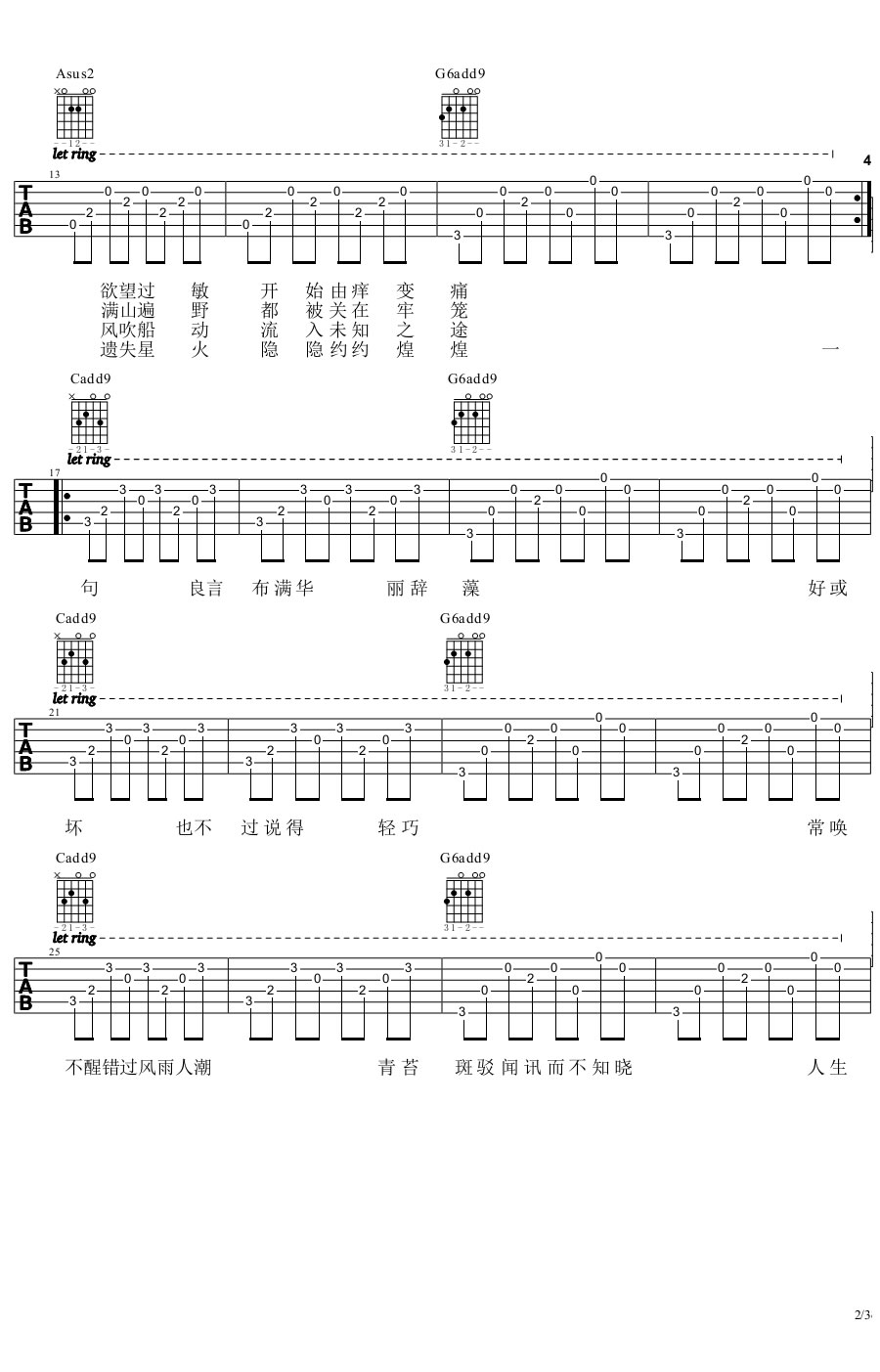 自渡吉他谱2-陈粒