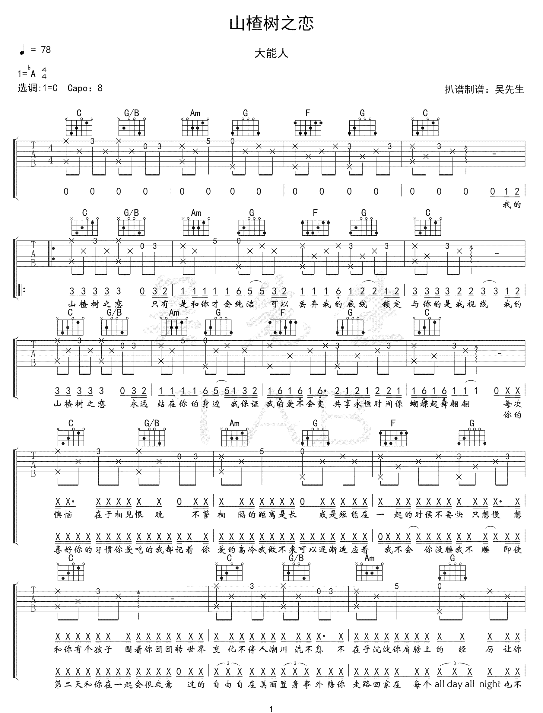山楂树之恋吉他谱1-大能人