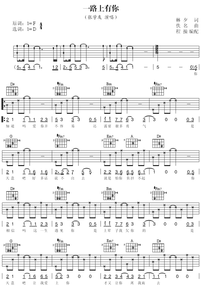 一路上有你吉他谱1-张学友