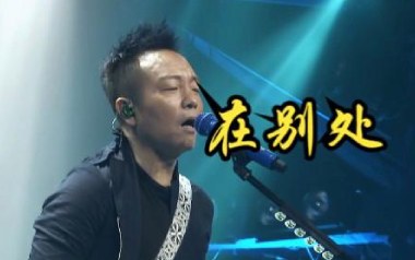 在别处吉他谱_许巍_C调指法原版弹唱谱