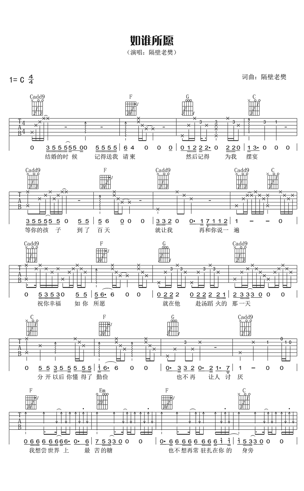 如谁所愿吉他谱1-隔壁老樊