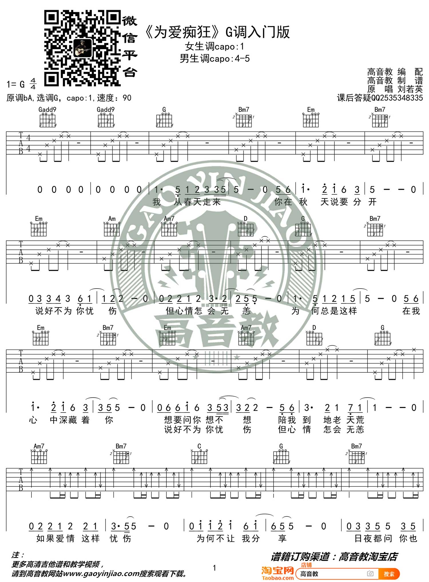 为爱痴狂吉他谱1-刘若英