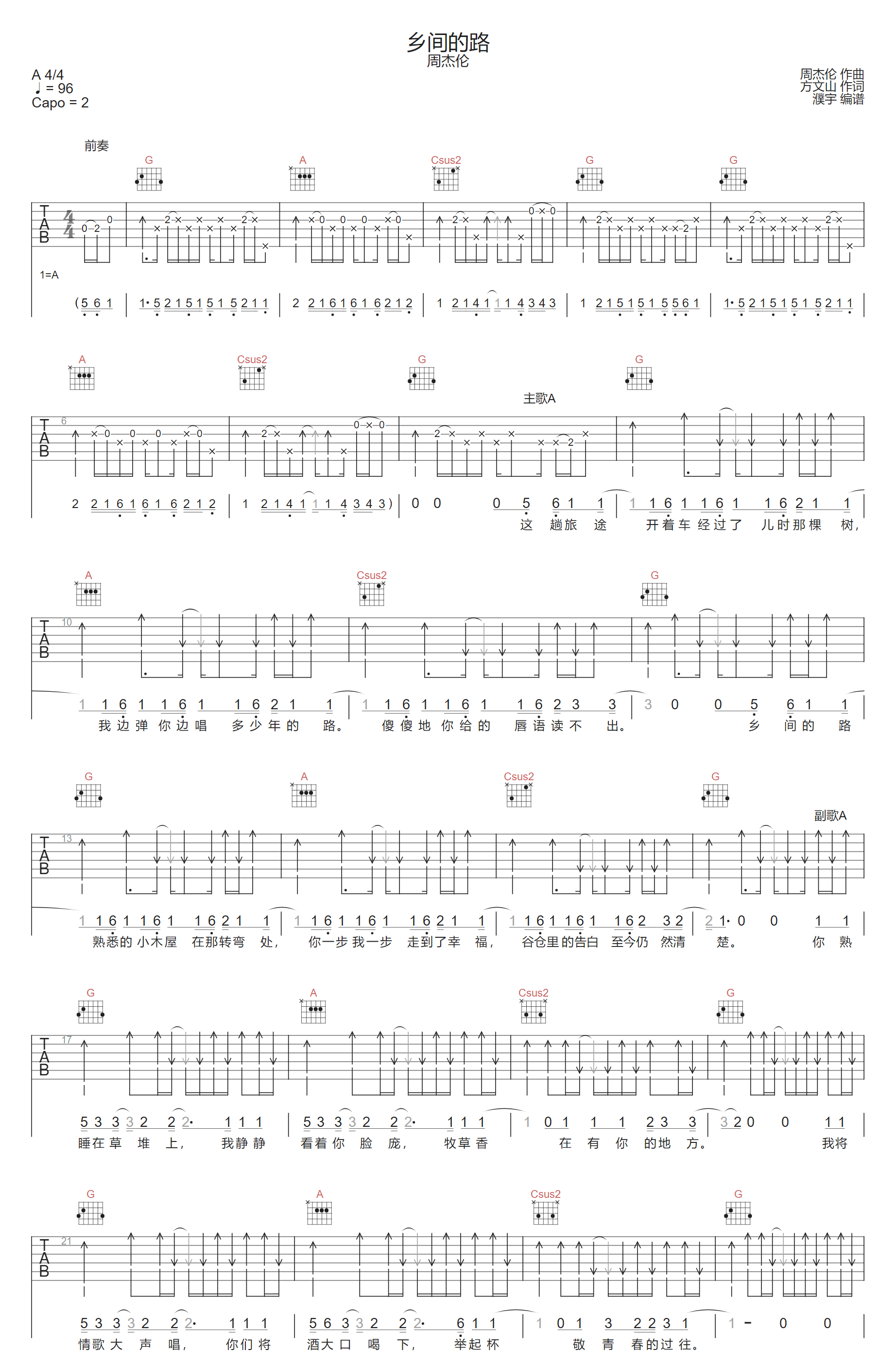 乡间的路吉他谱1-周杰伦