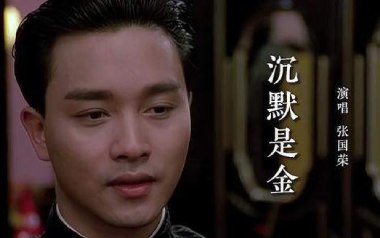 沉默是金吉他谱_张国荣_C调指法原版弹唱谱