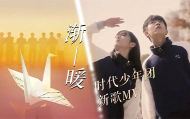 渐暖吉他谱_时代少年团_G调指法弹唱谱