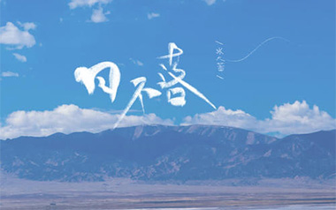 日不落吉他谱_张大蕾_A调指法抒情版