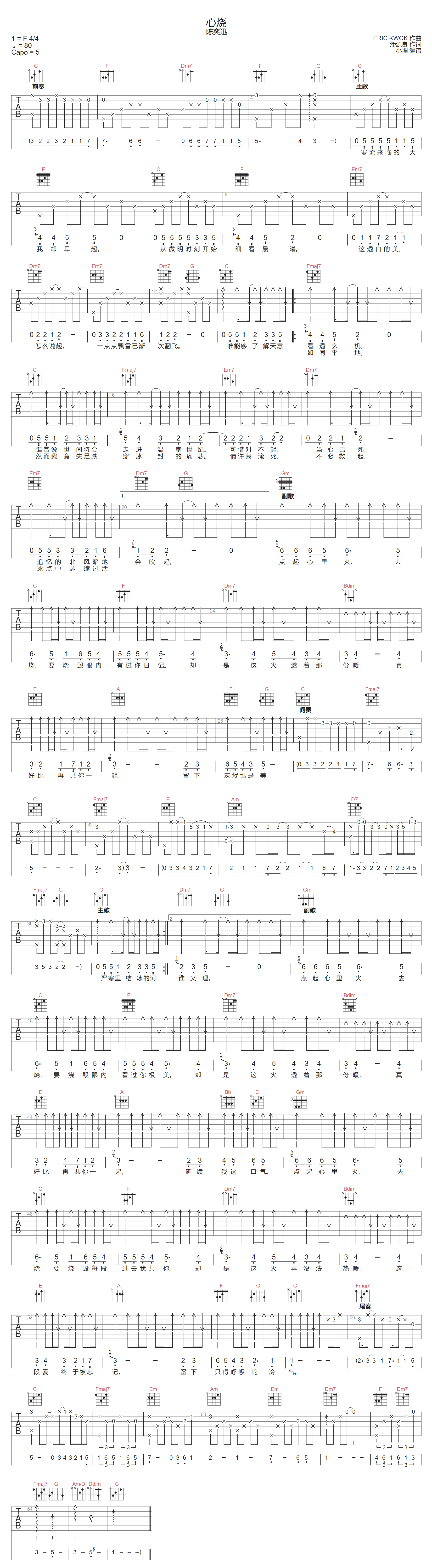 心烧吉他谱-陈奕迅