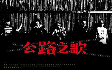 公路之歌吉他谱_痛仰乐队_C调简单版弹唱谱