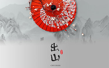 出山吉他谱_花粥/王胜男_G调指法简单版