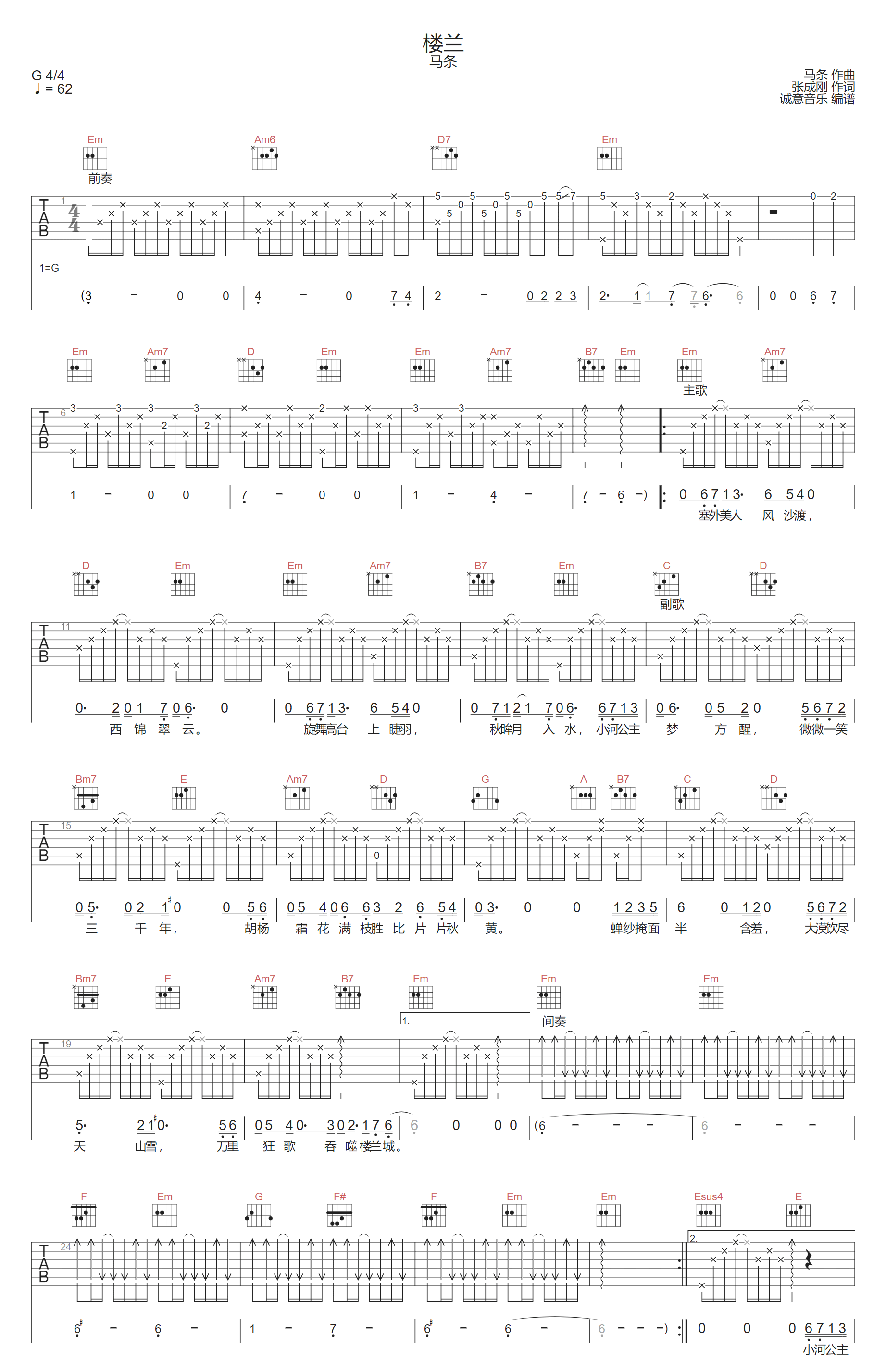 楼兰吉他谱1-马条