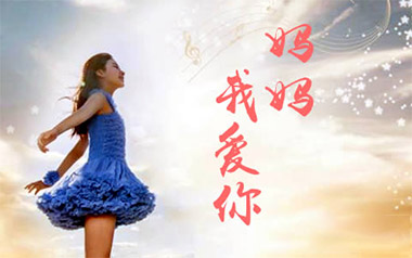 妈妈我爱你吉他谱_李昕融_C调原版弹唱谱