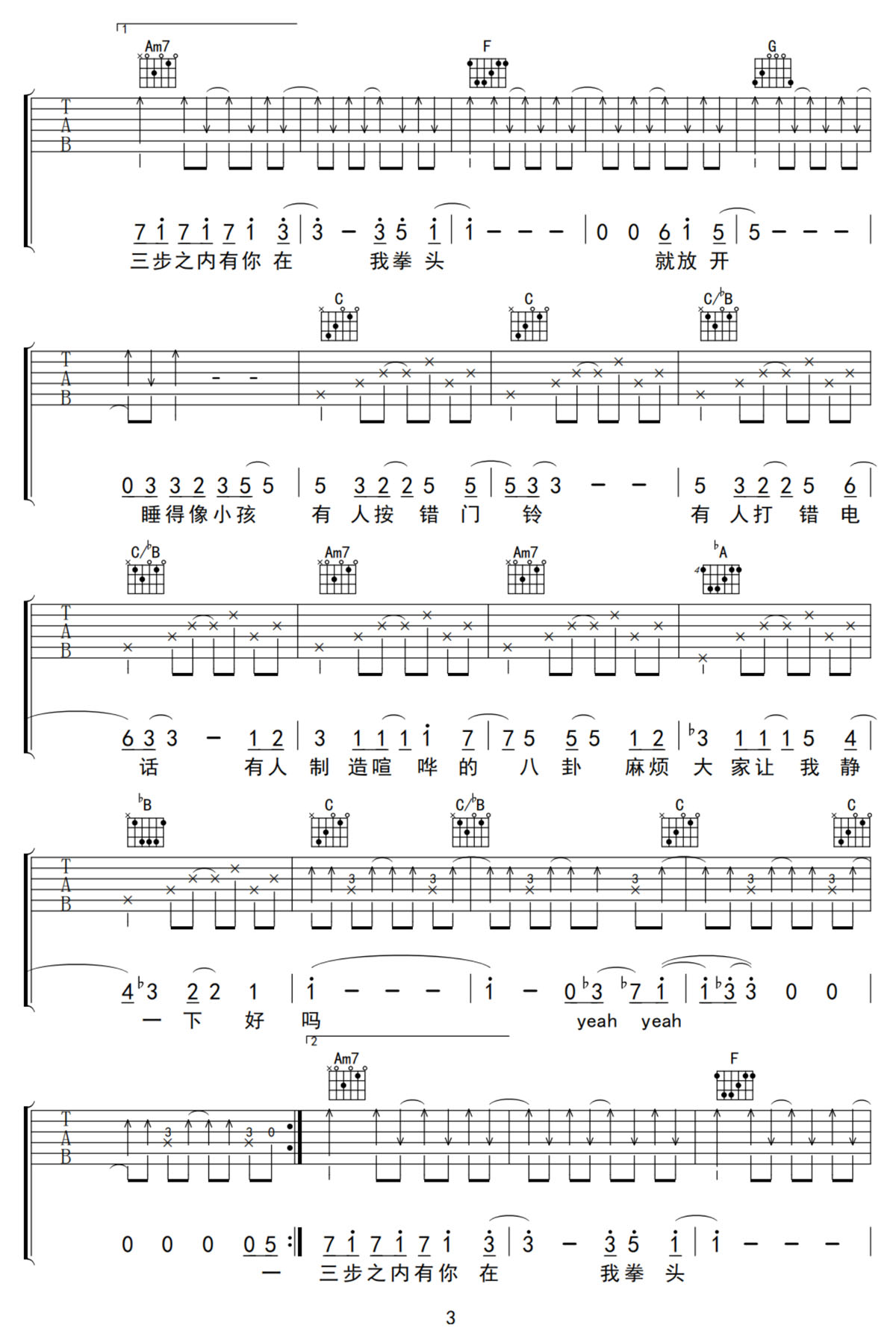 自然醒吉他谱3-林宥嘉