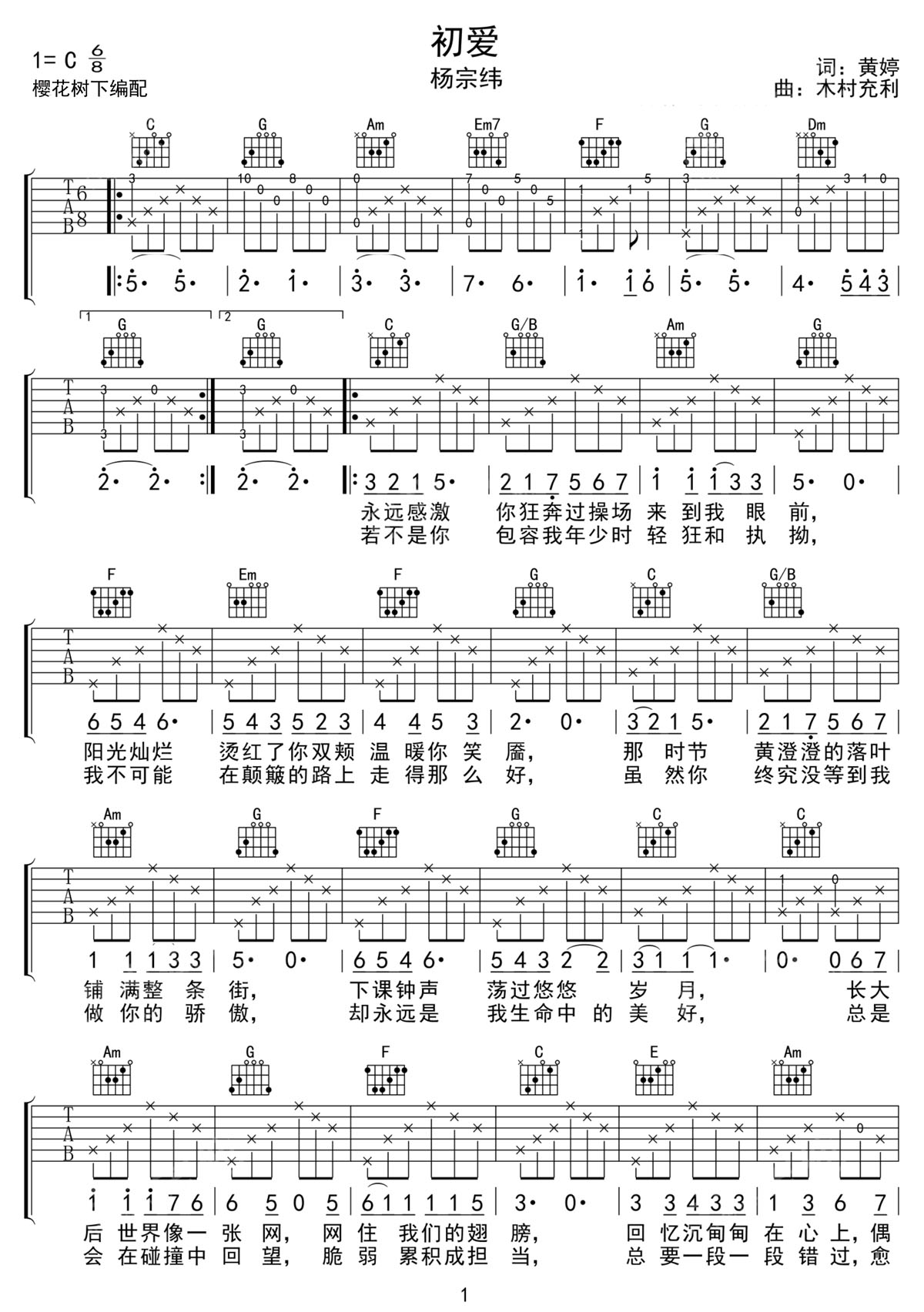 初爱吉他谱1-杨宗纬