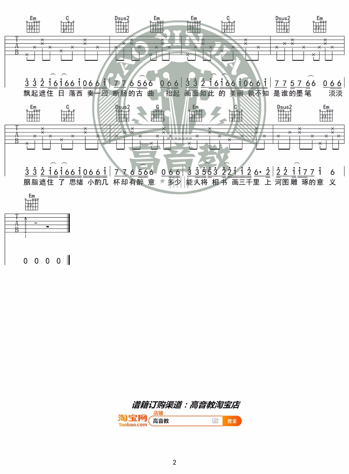 清明上河图吉他谱2-李玉刚