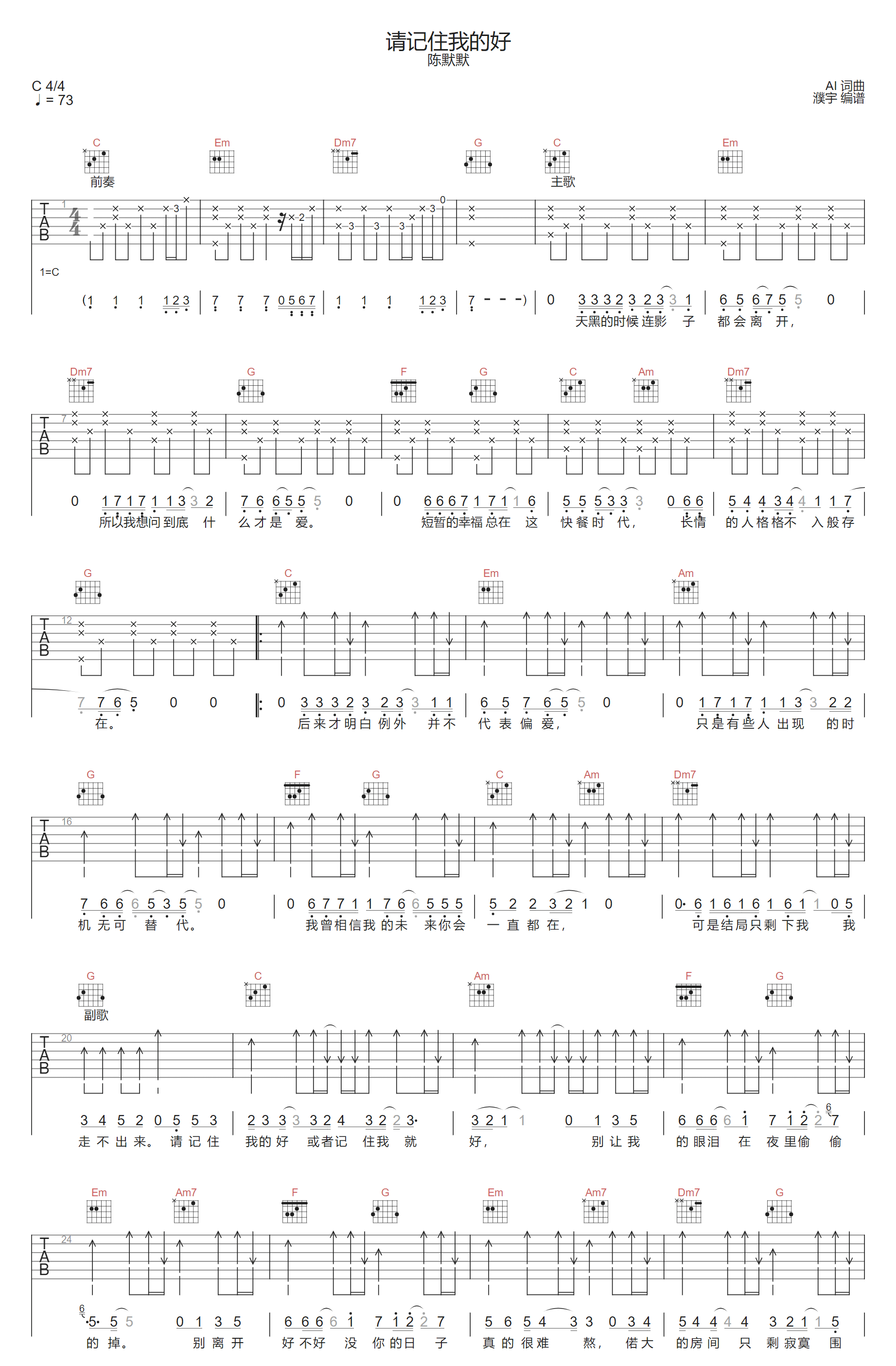 请记住我的好吉他谱1-陈默默