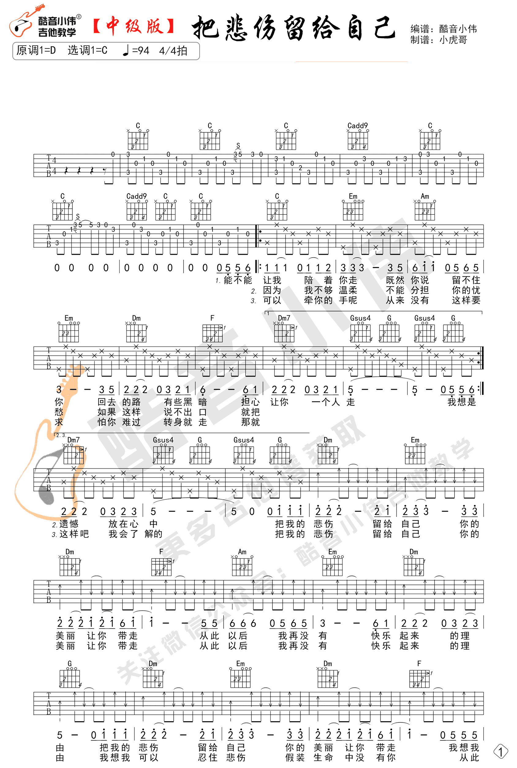 把悲伤留给自己吉他谱-1