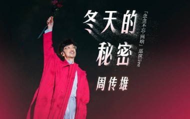 冬天的秘密吉他谱_周传雄_G调原版弹唱谱