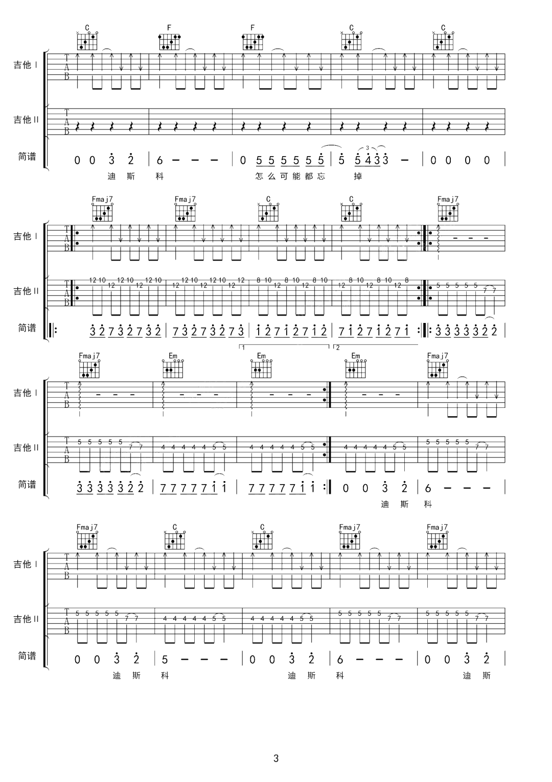别再问我什么是迪斯科吉他谱3-新裤子乐队