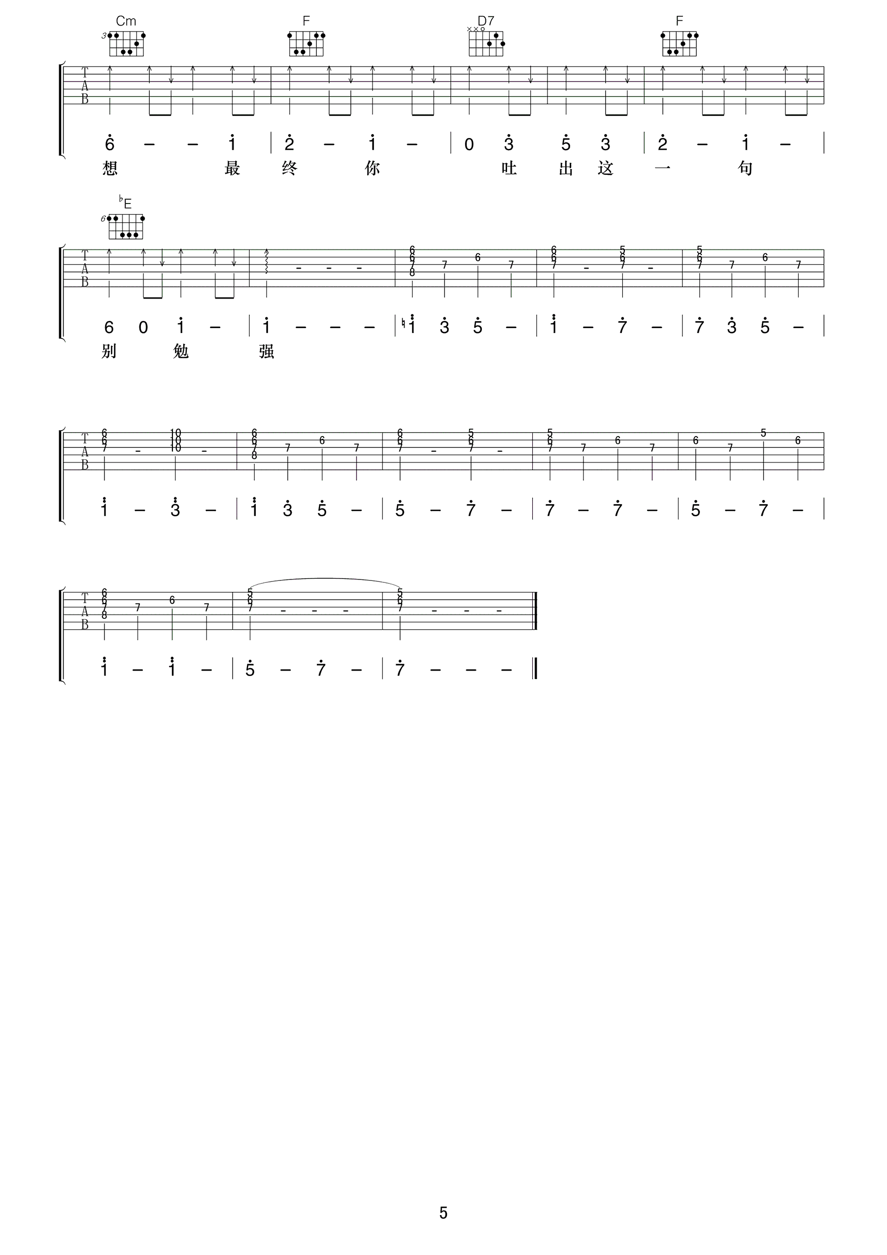 够钟吉他谱5-周柏豪