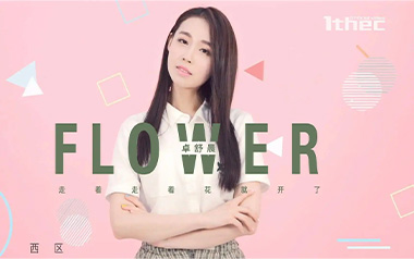 走着走着花就开了吉他谱_卓舒晨_C调指法