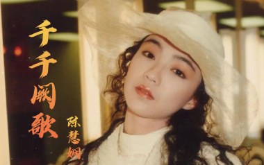 千千阙歌吉他谱_陈慧娴_G调原版弹唱谱