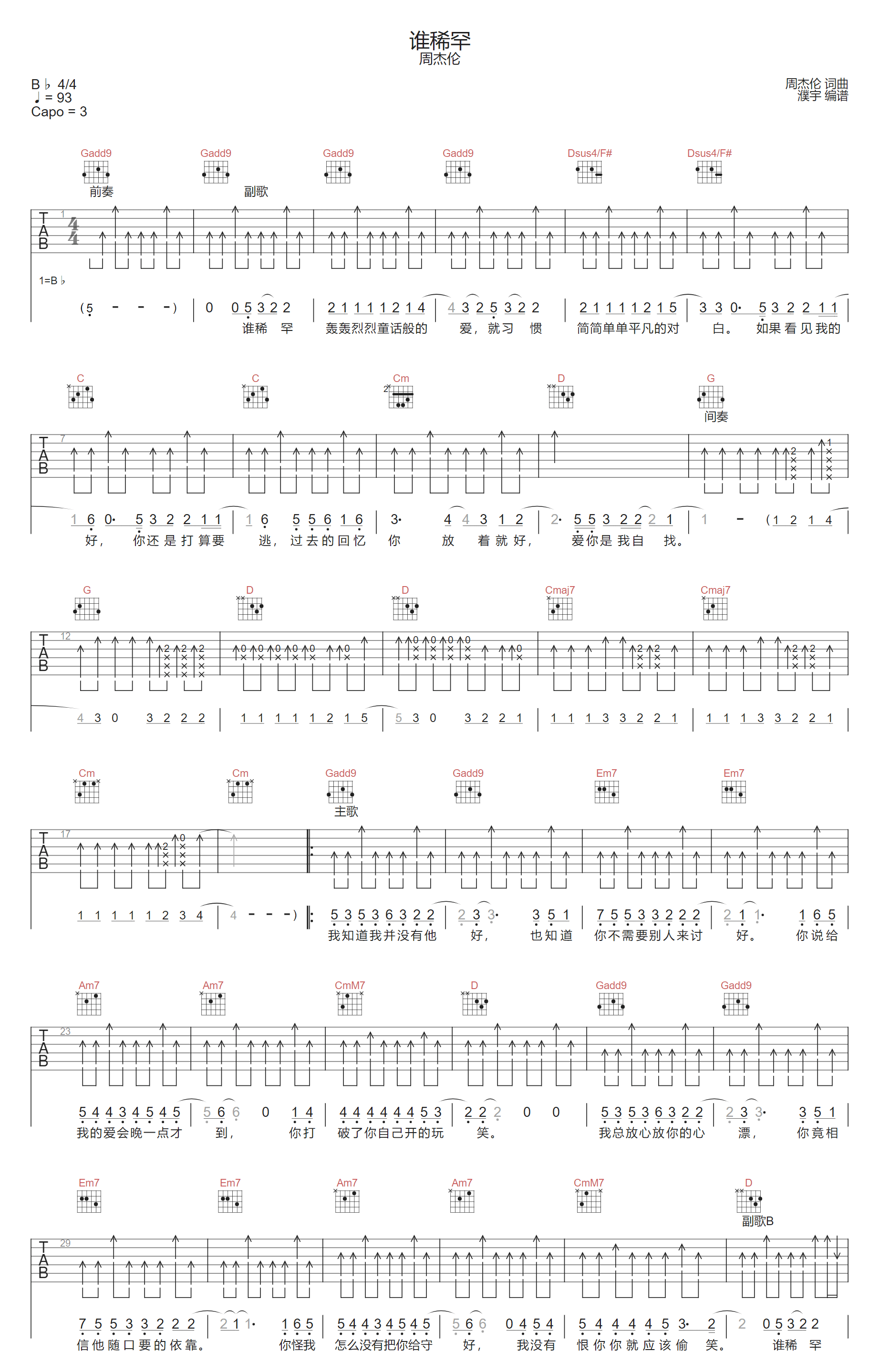 谁稀罕吉他谱1-周杰伦