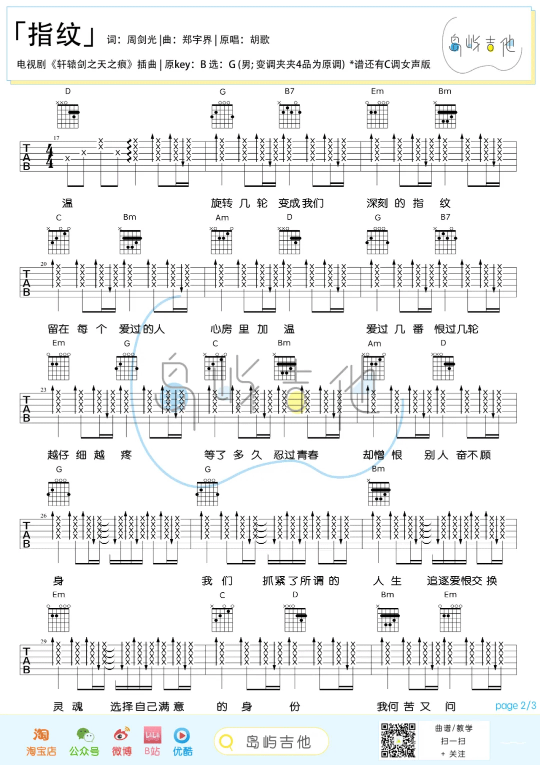 指纹吉他谱2-胡歌