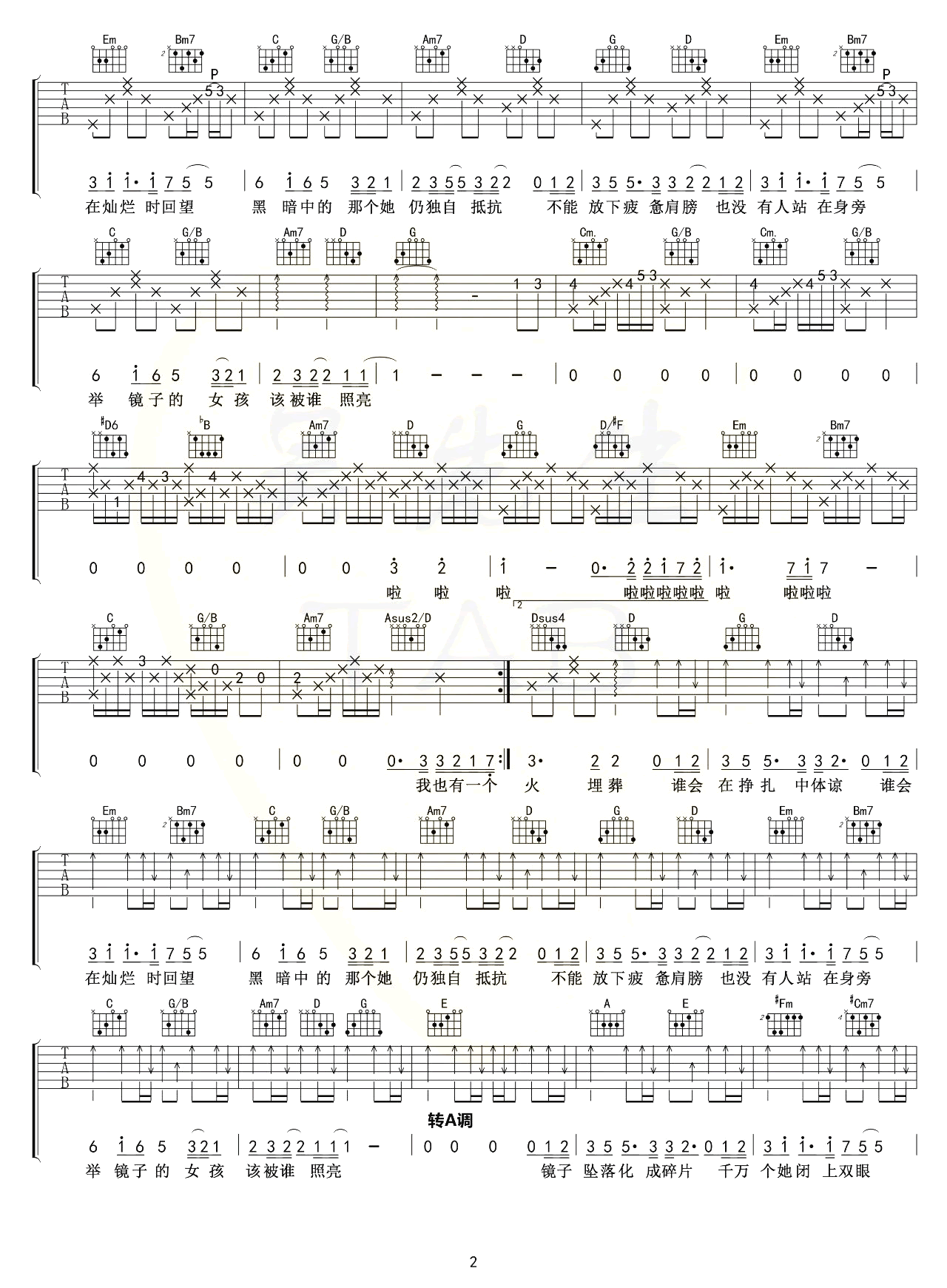 举镜子的女孩吉他谱-2