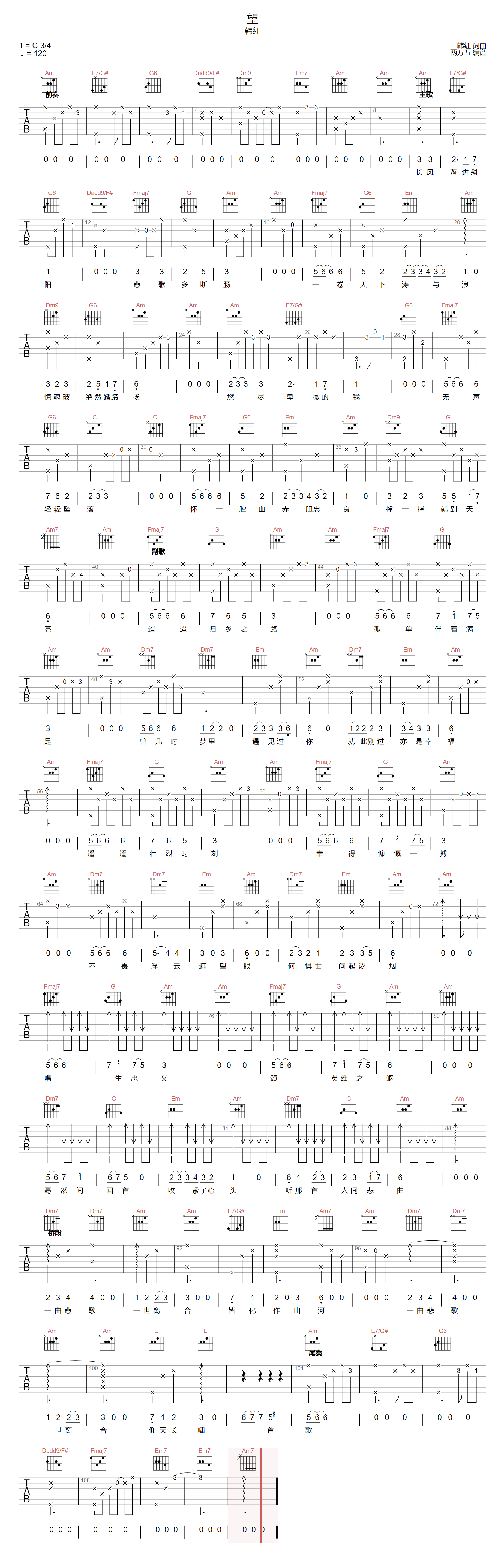 望吉他谱-韩红