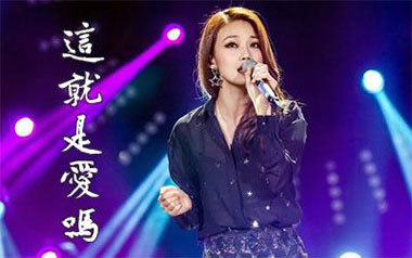 这就是爱吗吉他谱_容祖儿_C调指法原版弹唱谱