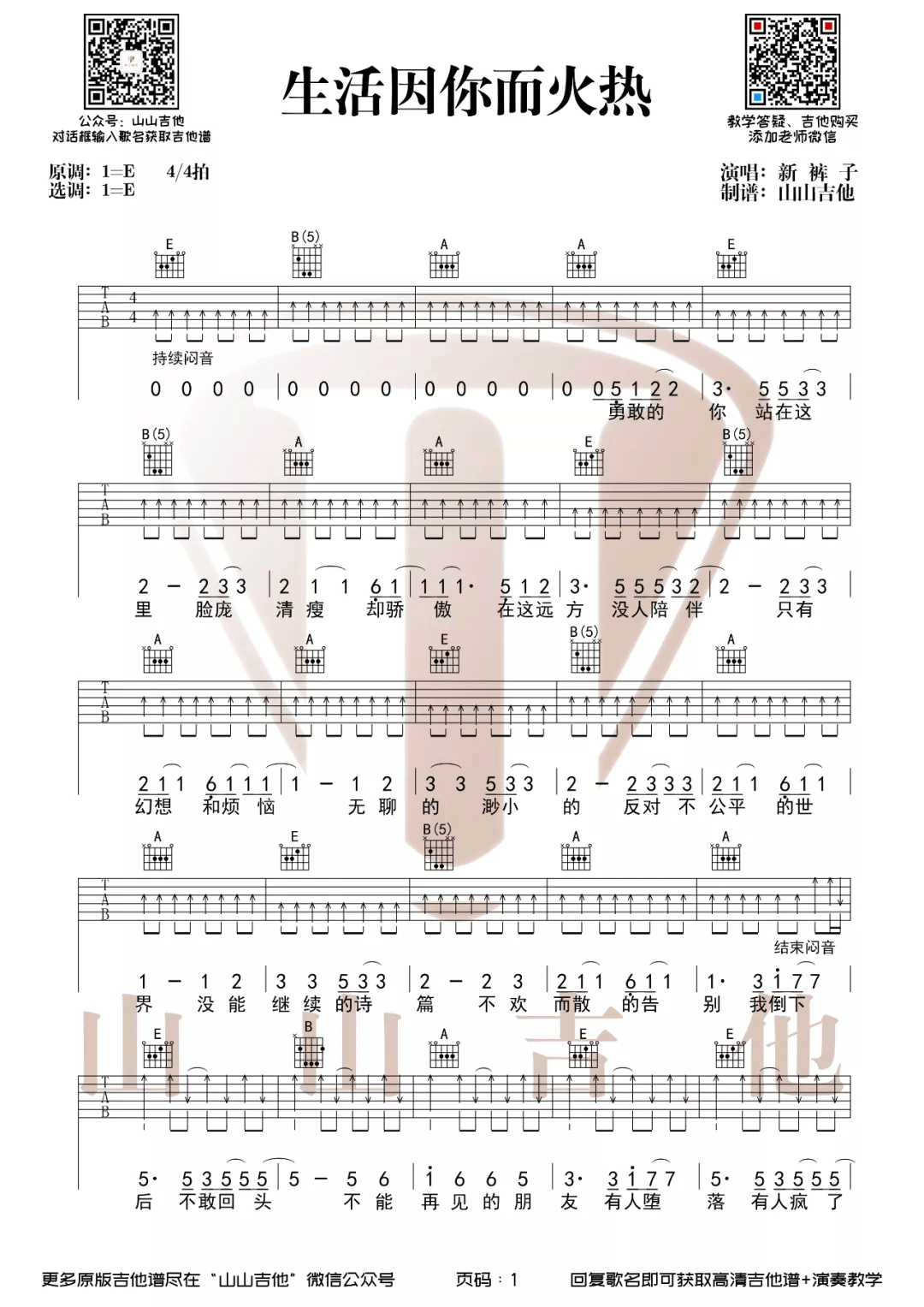 生活因你而火热吉他谱1-新裤子乐队