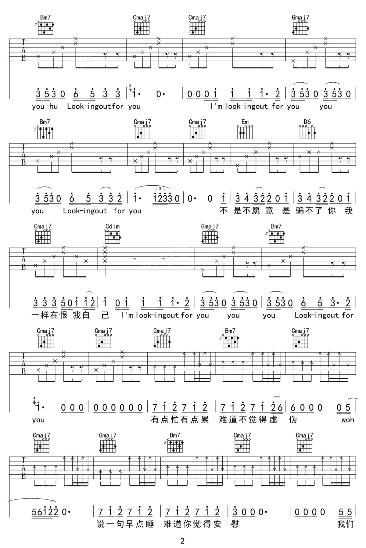 不亏不欠吉他谱2-袁娅维