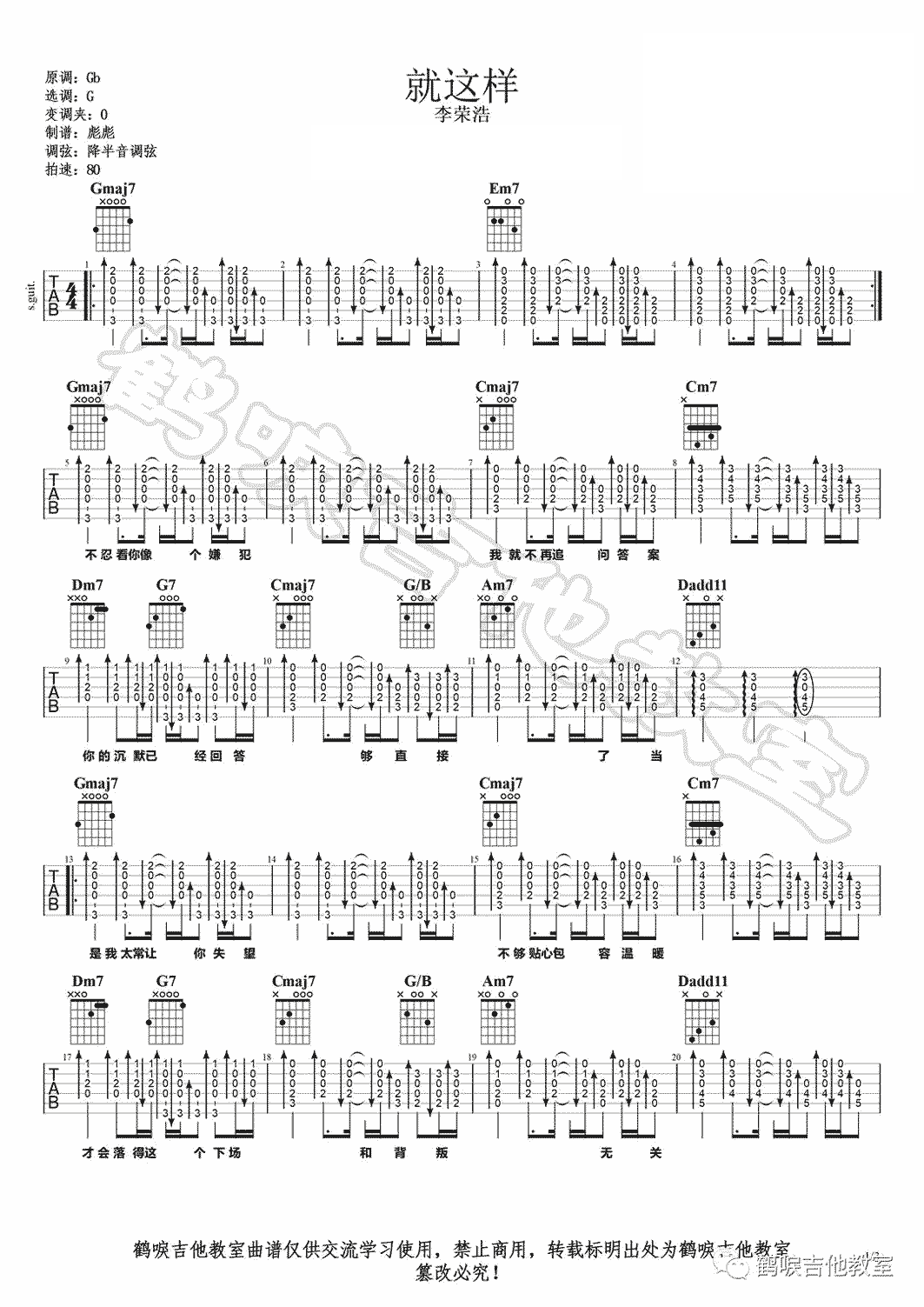 就这样吉他谱1-李荣浩