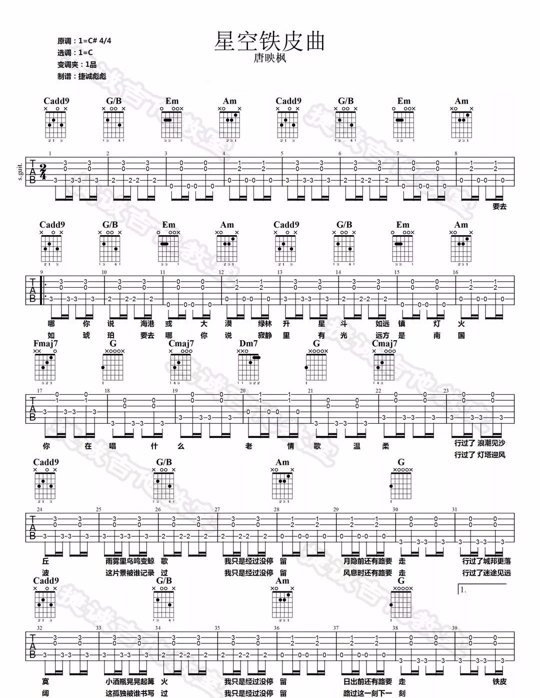 星空铁皮曲吉他谱1-唐映枫