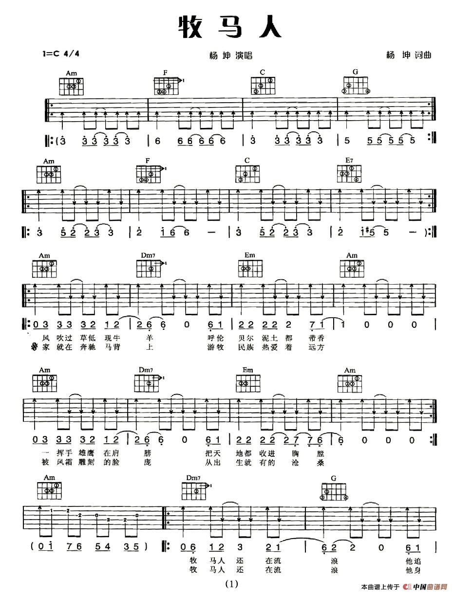 牧马人吉他谱 C调扫弦版